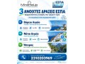 anoikhtes-draseis-espa-ghia-epikheiriseis-small-0
